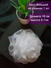 Школьный большой белый бант на резинке/ бантики для девочки в школу