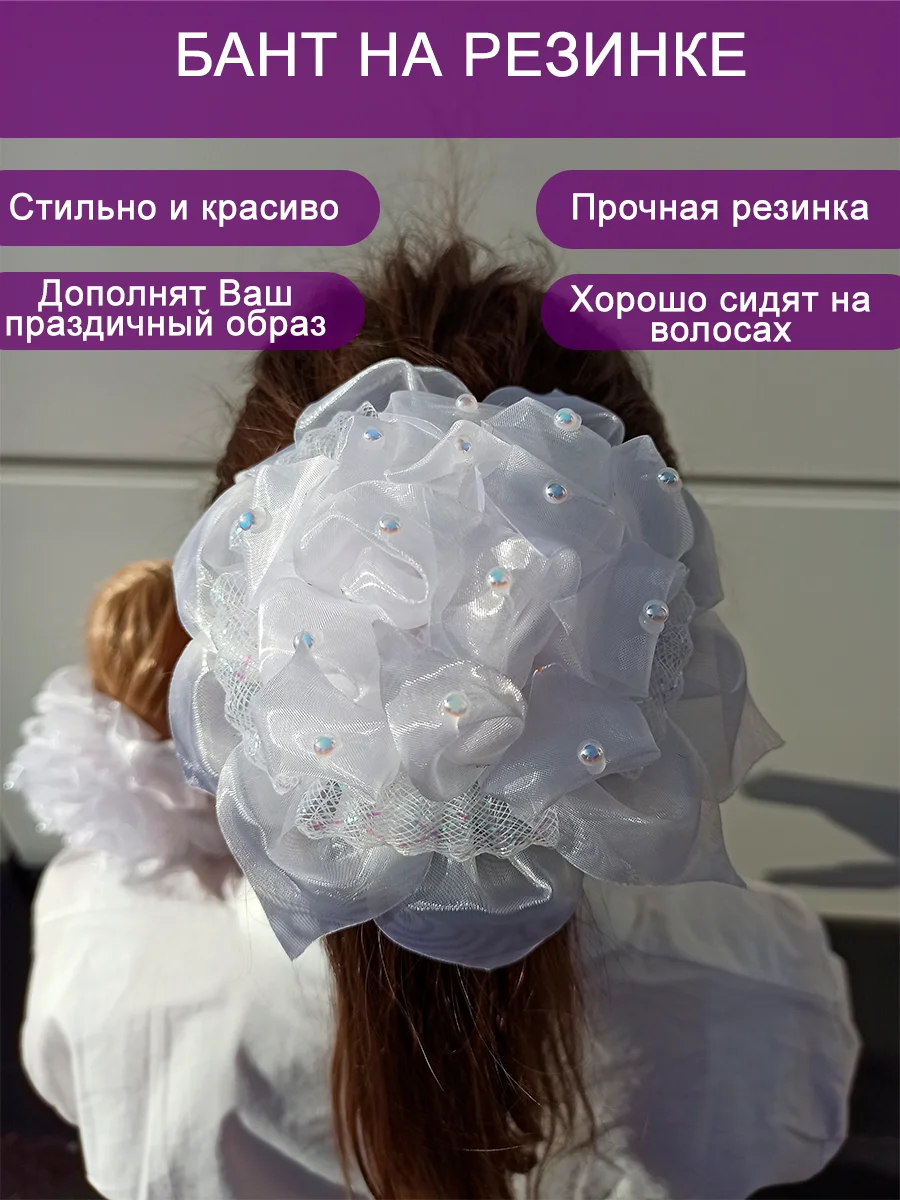 Школьный большой белый бант на резинке/ бантики для девочки в школу