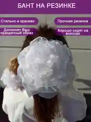 Школьный большой белый бант на резинке/ бантики для девочки в школу