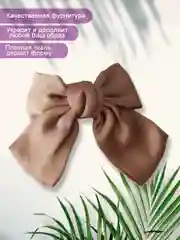Бант на заколке капучино