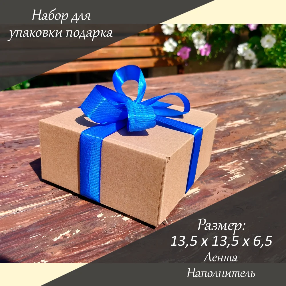 Голубой подарочная коробка 13,5*13,5*6,5