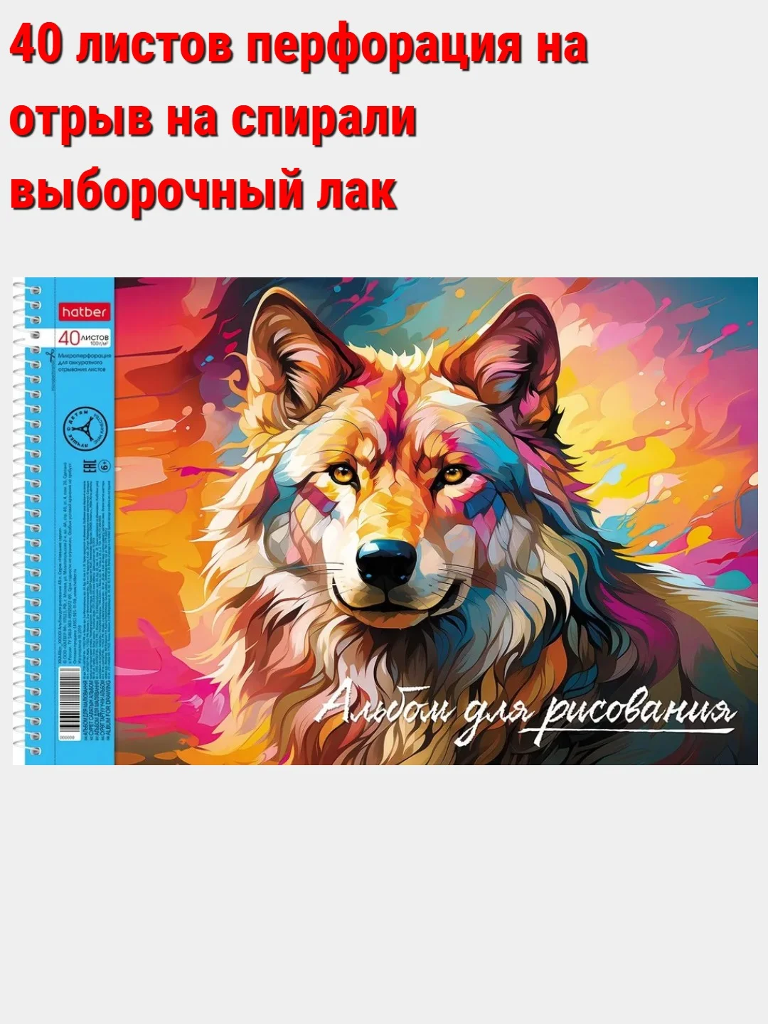 Молочный альбом для рисования 40л А4 на скобе 50 видов/Хатбер