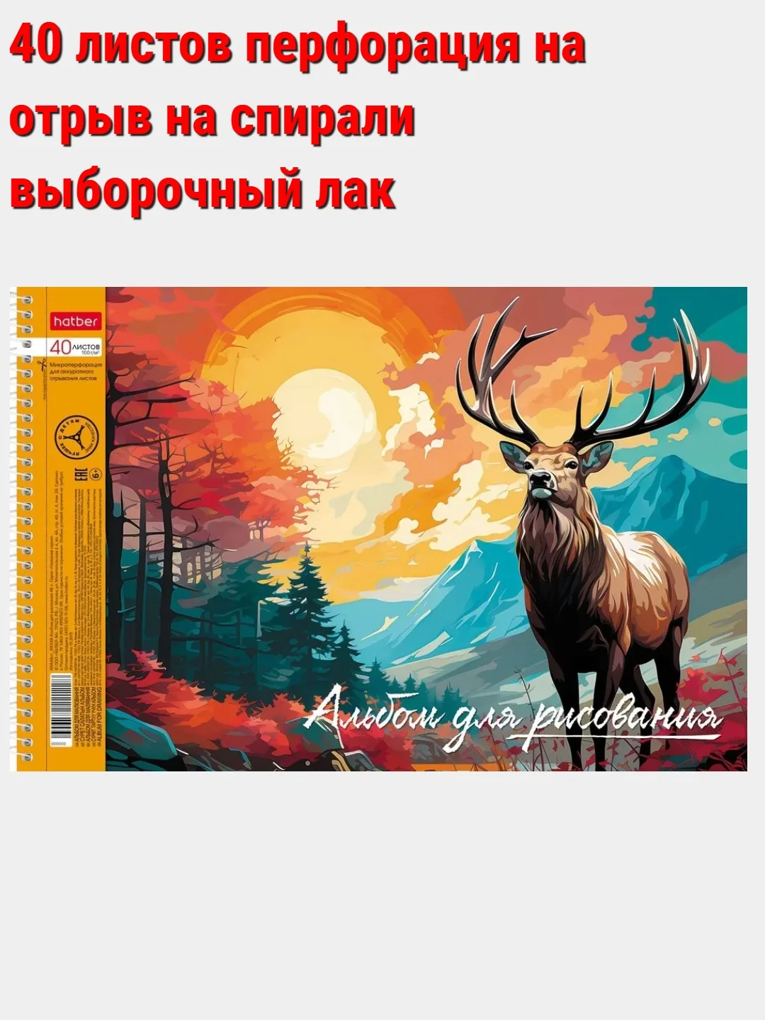 Морской альбом для рисования 40л А4 на скобе 50 видов/Хатбер