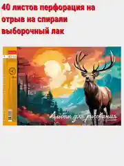 Морской альбом для рисования 40л А4 на скобе 50 видов/Хатбер