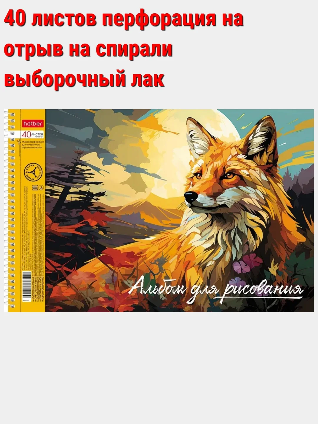 Мятный альбом для рисования 40л А4 на скобе 50 видов/Хатбер