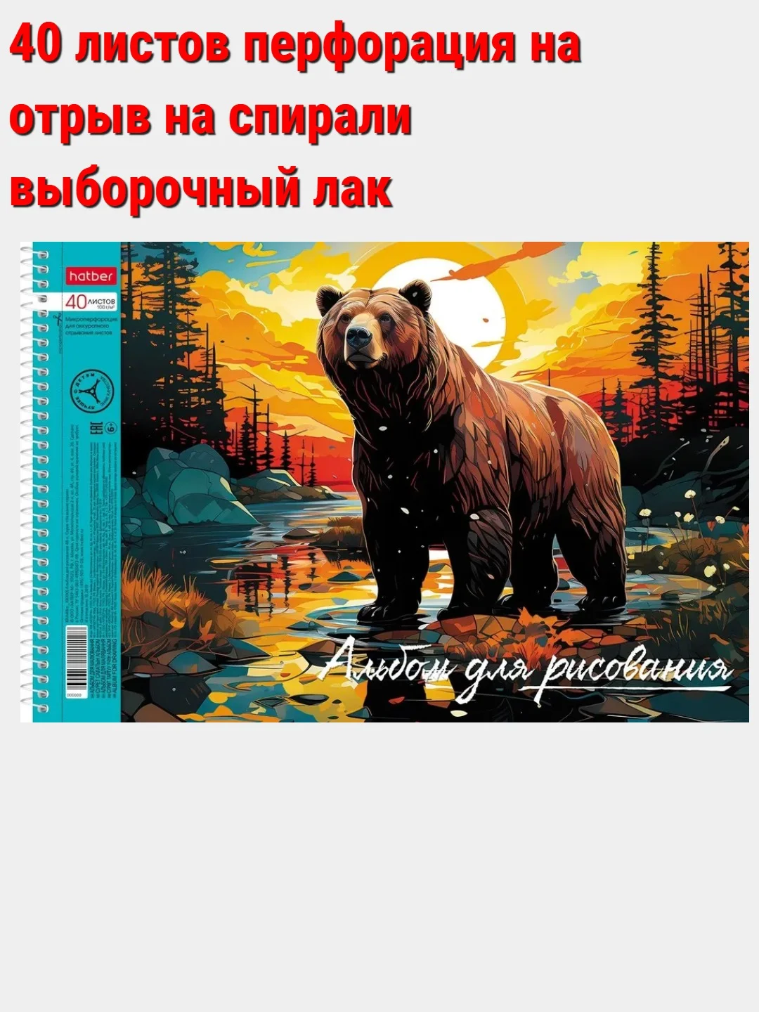 Небесно-голубой альбом для рисования 40л А4 на скобе 50 видов/Хатбер