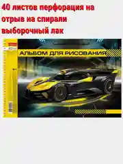 Оранжевый альбом для рисования 40л А4 на скобе 50 видов/Хатбер