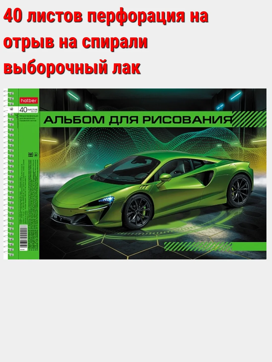 Пастельно-коралловый альбом для рисования 40л А4 на скобе 50 видов/Хатбер