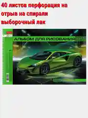 Пастельно-коралловый альбом для рисования 40л А4 на скобе 50 видов/Хатбер