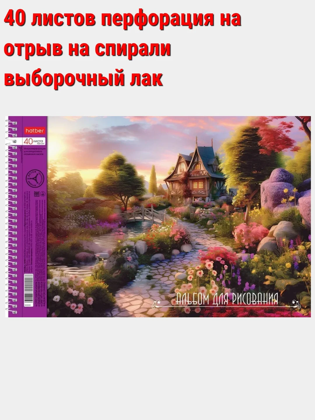 Приглушённый хаки альбом для рисования 40л А4 на скобе 50 видов/Хатбер