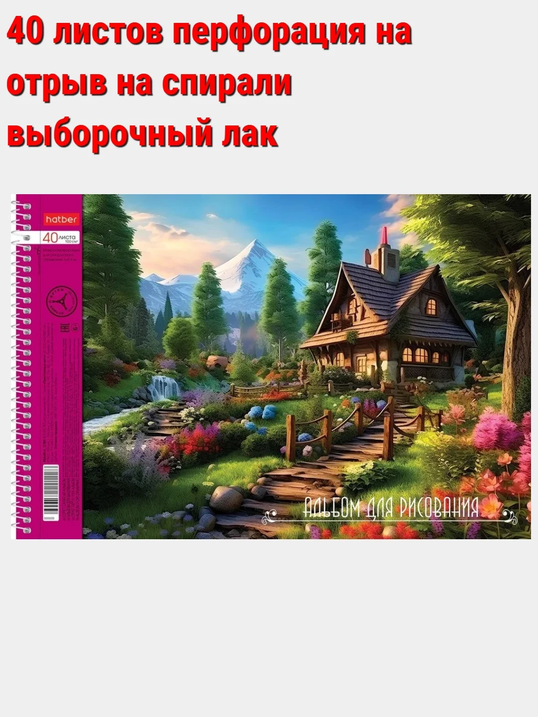 Прозрачный альбом для рисования 40л А4 на скобе 50 видов/Хатбер