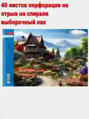 Пурпурный альбом для рисования 40л А4 на скобе 50 видов/Хатбер