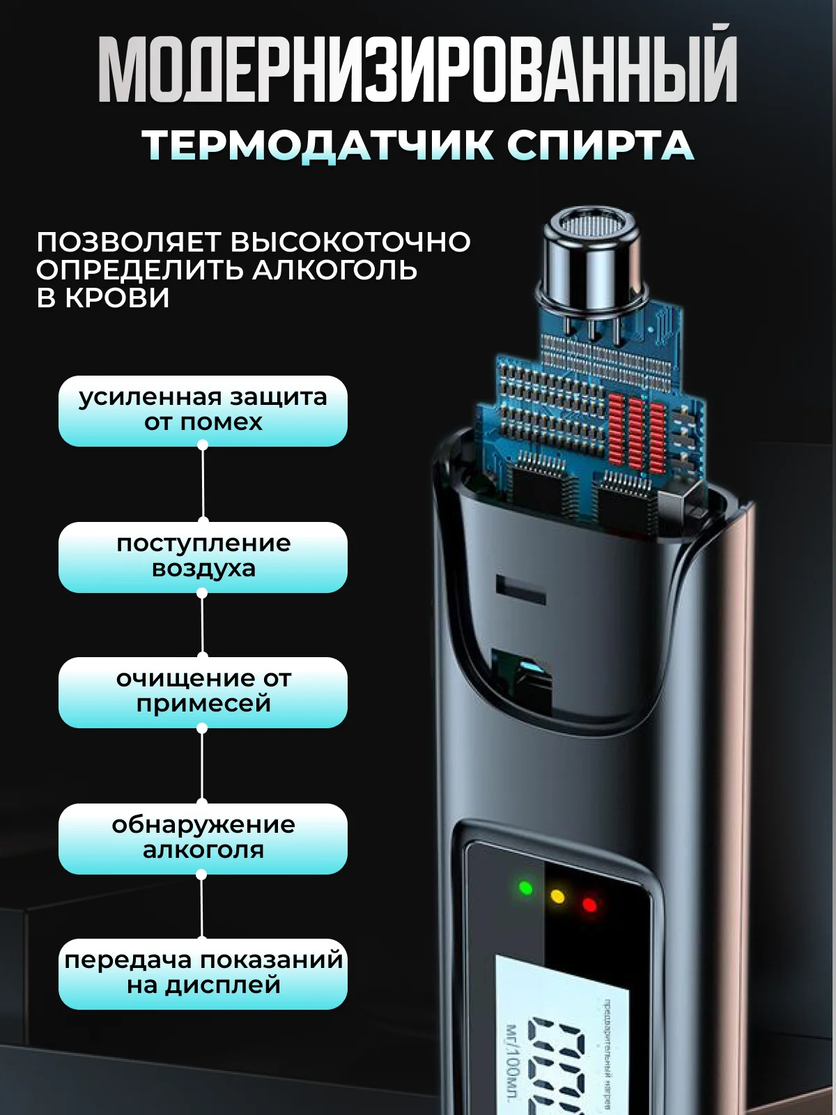 Алкотестер портативный персональный цифровой. Бесконтактный прибор для проверки алкоголя