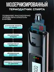 Алкотестер портативный персональный цифровой. Бесконтактный прибор для проверки алкоголя