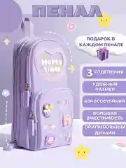 Сиреневый пенал школьный для девочки