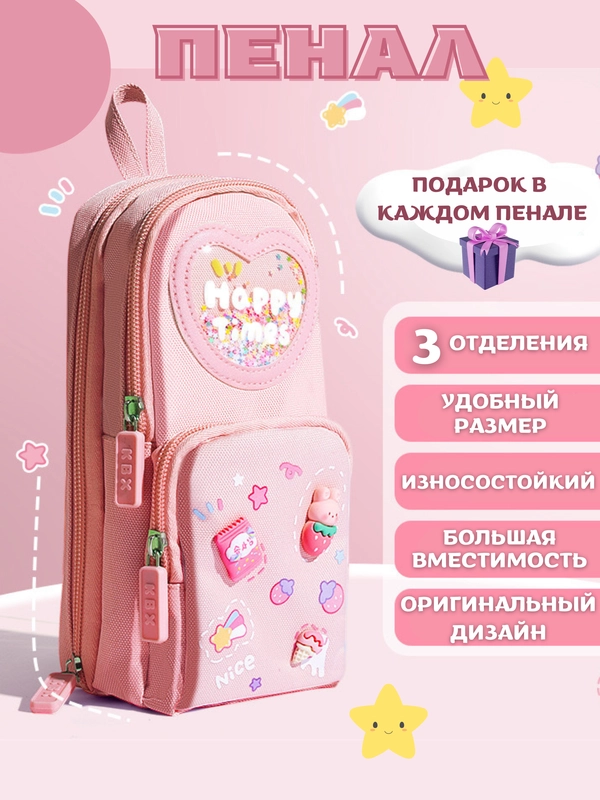 Пенал школьный для девочки