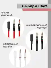 Белый aux переходник - разветвитель для наушников с микрофоном для компьютера, Jack 3.5 мм