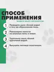 Жидкое мыло для лап и шерсти собак и кошек 250 мл