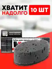 Тёмно-серый губки для мытья посуды износостойкие крупнопористые черные 10 шт/уп
