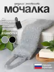 Мочалка для тела, для бани, душа