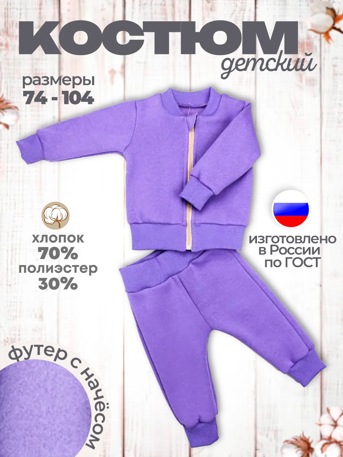 Коричневый костюм утепленный Футер с начесом