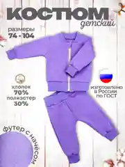 Коричневый костюм утепленный Футер с начесом