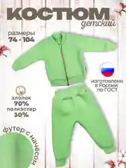 Коричневый костюм утепленный Футер с начесом