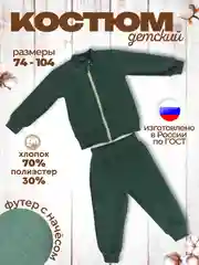 Коричневый костюм утепленный Футер с начесом