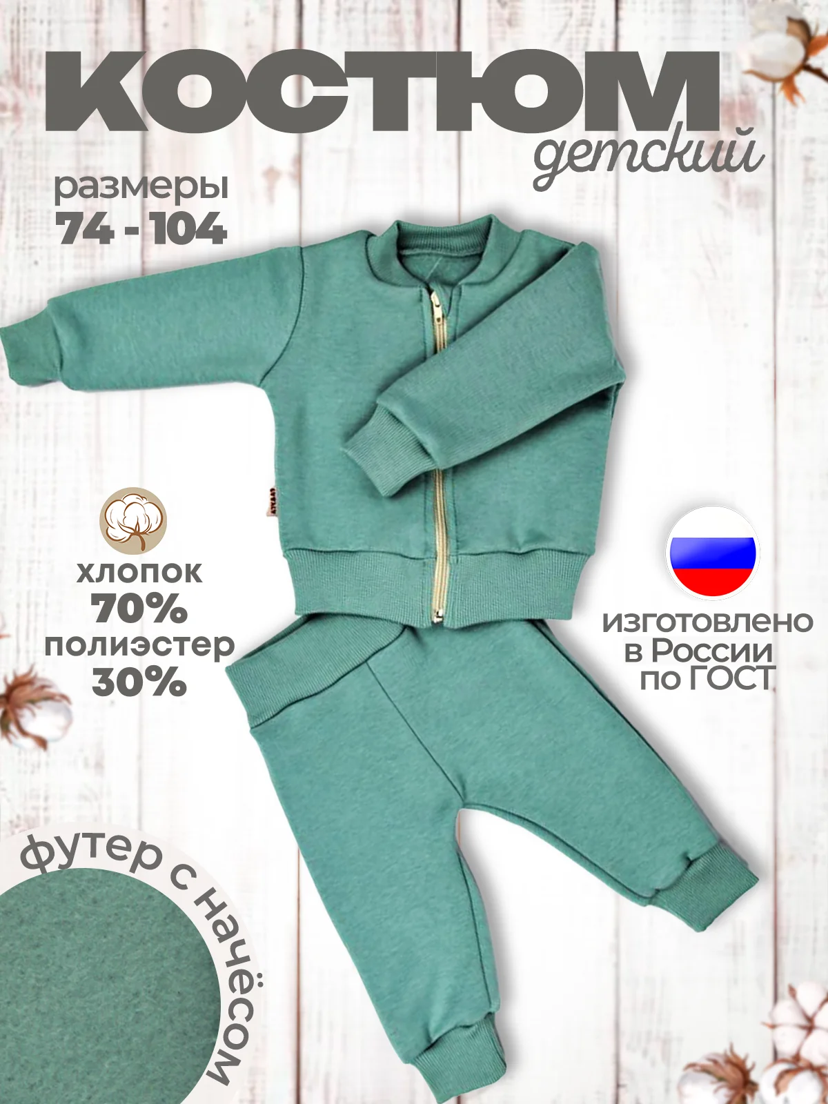 Коричневый костюм утепленный Футер с начесом