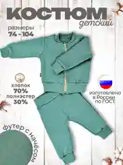 Коричневый костюм утепленный Футер с начесом