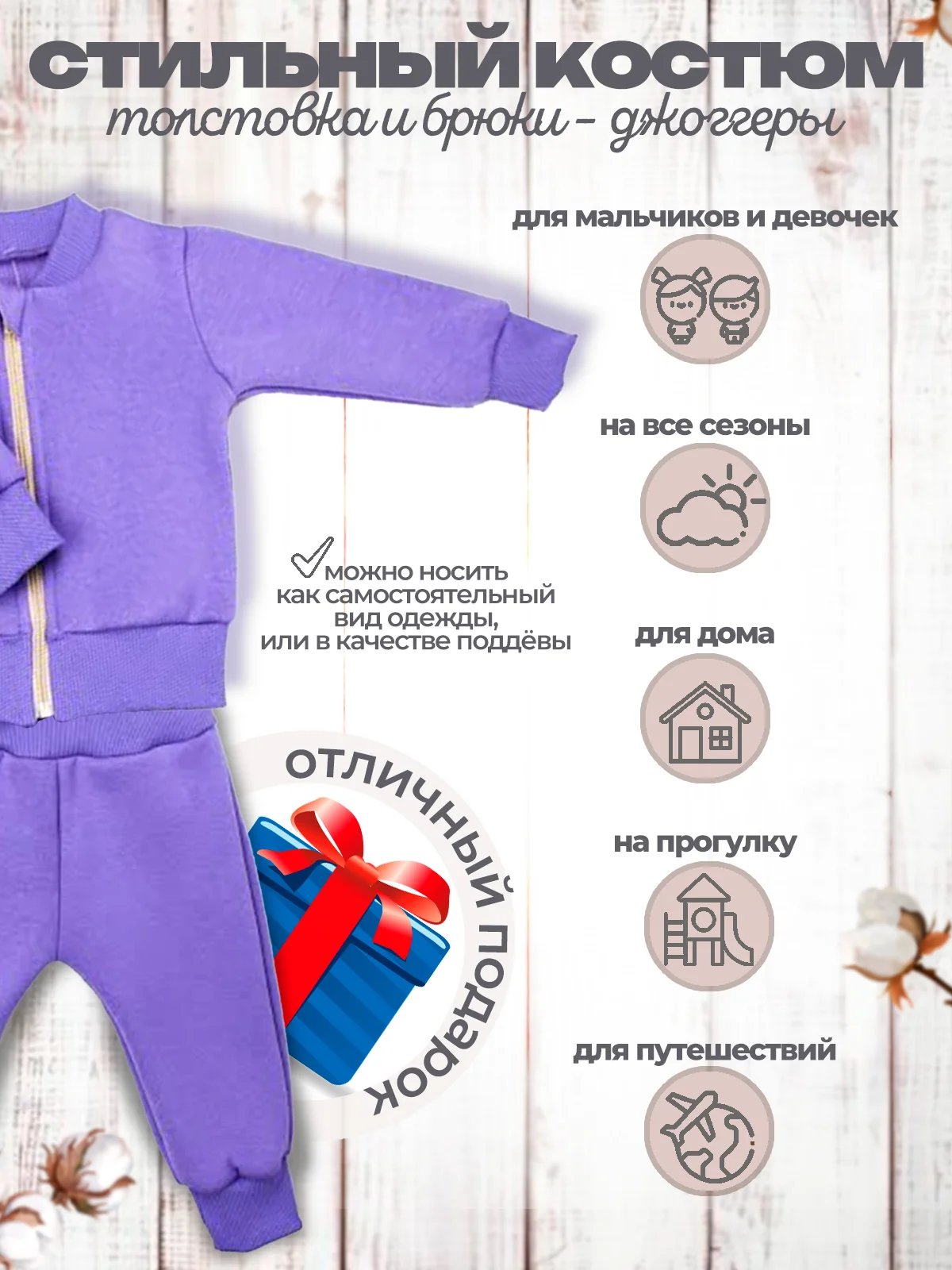 Аметистовый костюм утепленный Футер с начесом