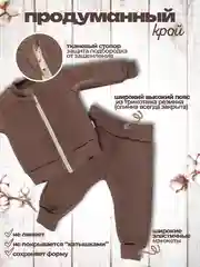 Аметистовый костюм утепленный Футер с начесом