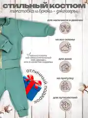 Оливковый костюм утепленный Футер с начесом