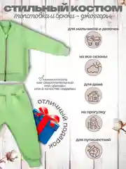 Салатовый костюм утепленный Футер с начесом