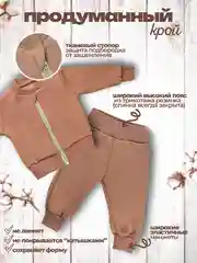 Светло-коричневый костюм утепленный Футер с начесом