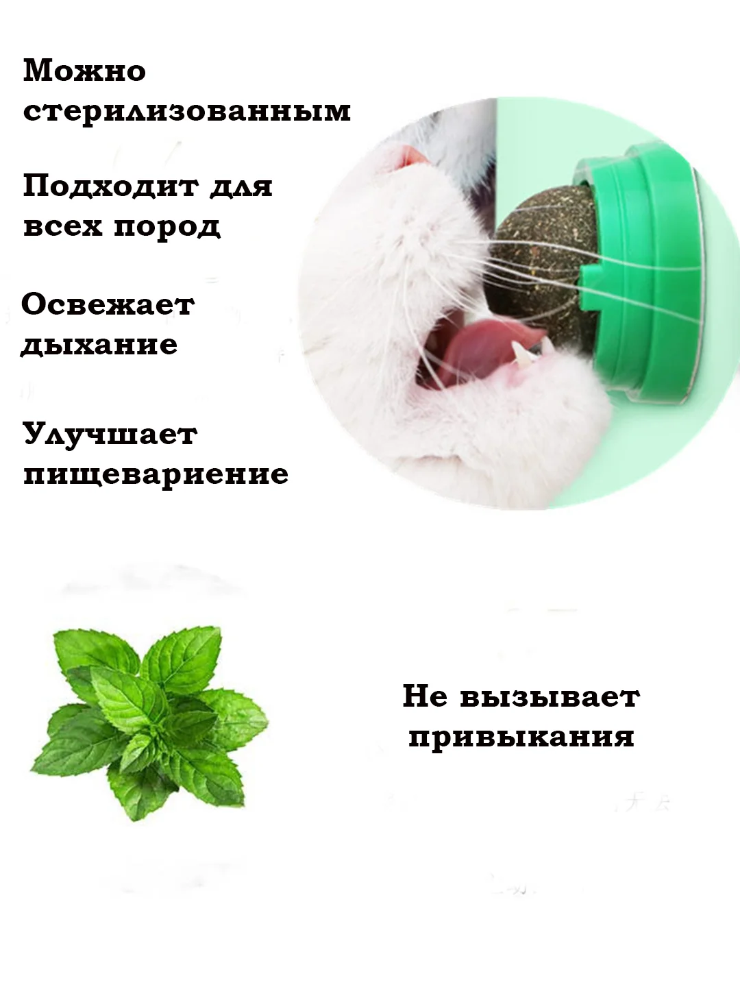 Леденец игрушка для кошек "Кошачья мята" на липучке/ шарик из спрессованной мяты