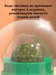 Леденец игрушка для кошек "Кошачья мята" на липучке/ шарик из спрессованной мяты