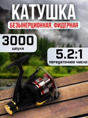 Катушка для спиннинга XS 30B, рыболовная, безынерционная, фидерная карповая