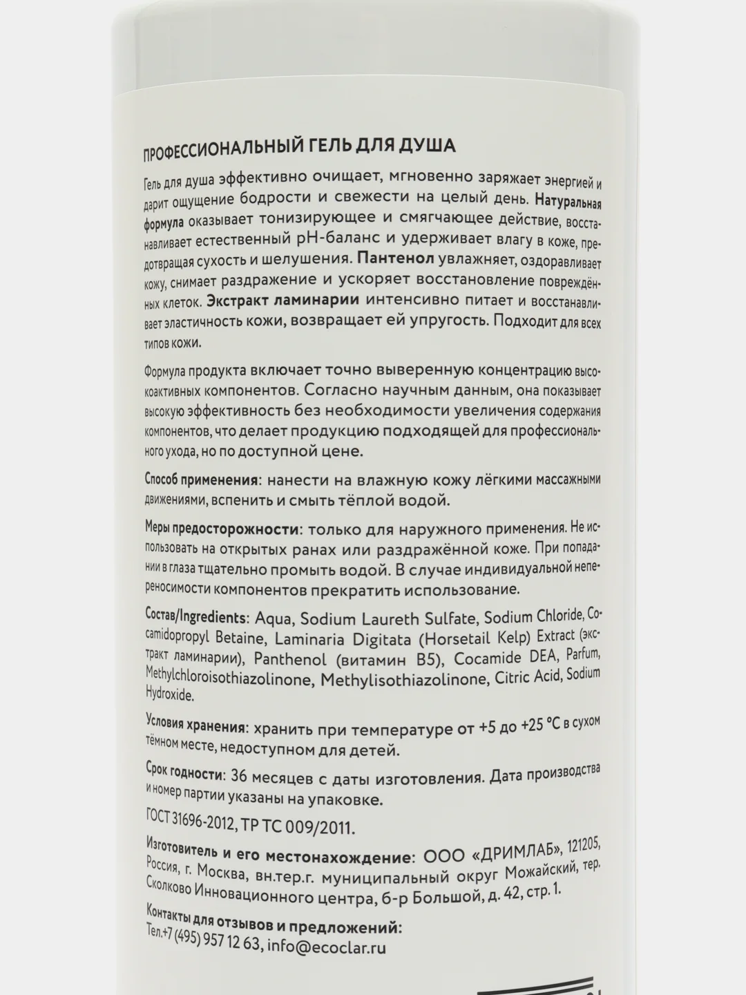 ECOCLARprofi / Гель для душа увлажняющий с пантенолом, 1 л
