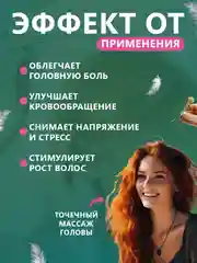 Массажер для головы, Мурашка