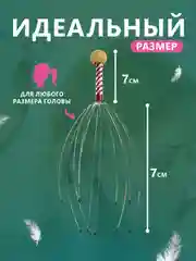 Массажер для головы, Мурашка