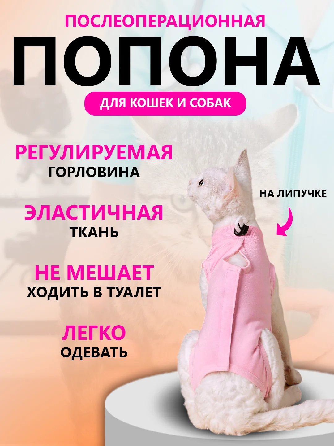 Розовый попона послеоперационная, для кошек и собак, бандаж после стерилизации