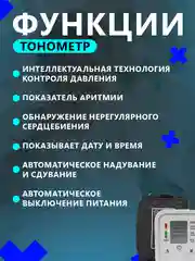 Тонометр на плечо автоматический , с манжетой, аппарат для измерения давления