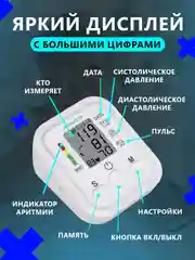 Тонометр на плечо автоматический , с манжетой, аппарат для измерения давления