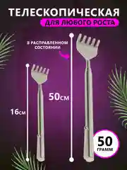 Серебряный массажёр ручной Чесалка-рука антистресс для спины и тела