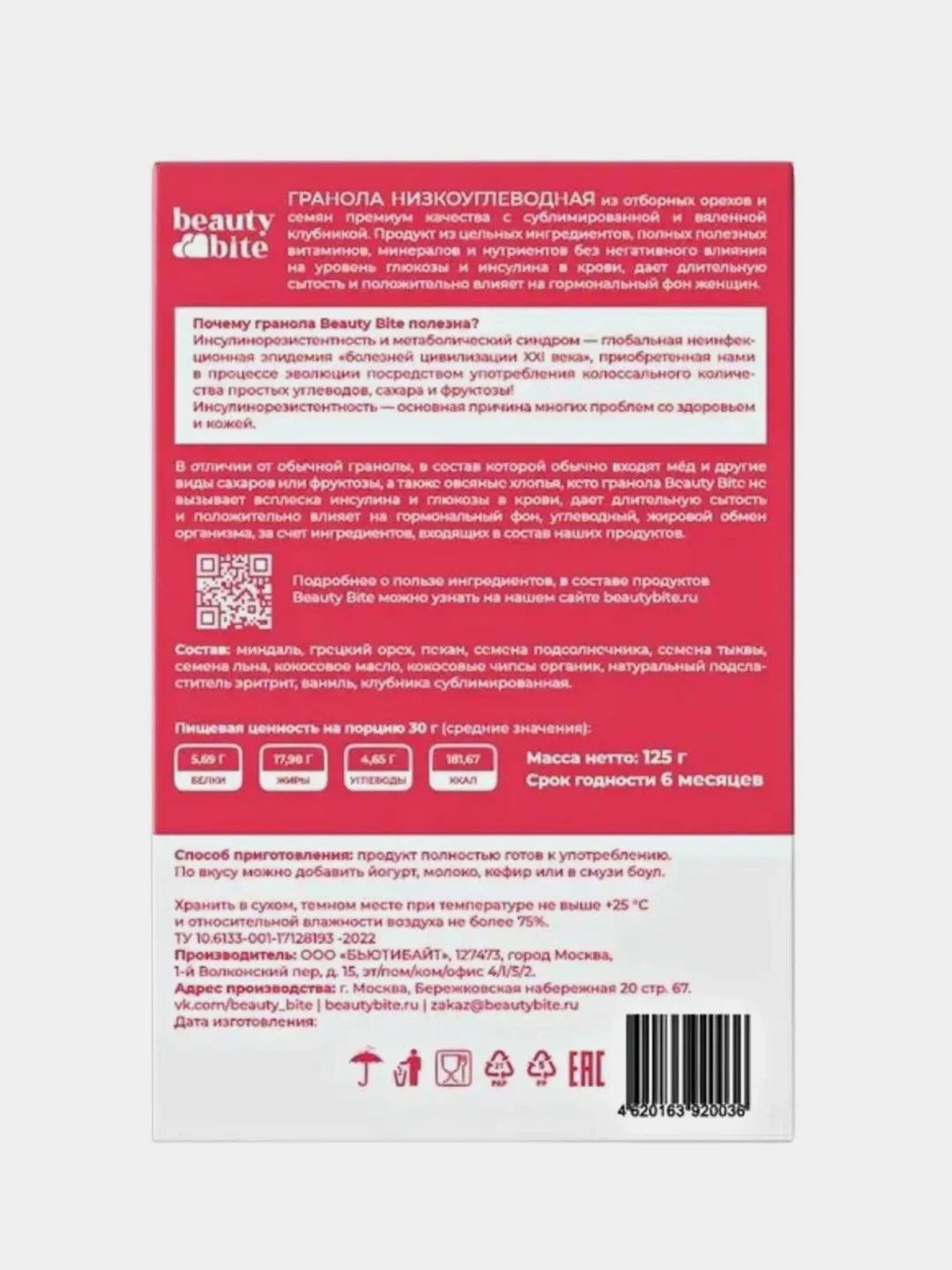 Кето-гранола Beauty Bite низкоуглеводная, с клубникой, без сахара, 125 г
