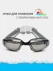 Очки для плавания, моря и бассейна с зеркальным покрытием, anti-fog, берушами