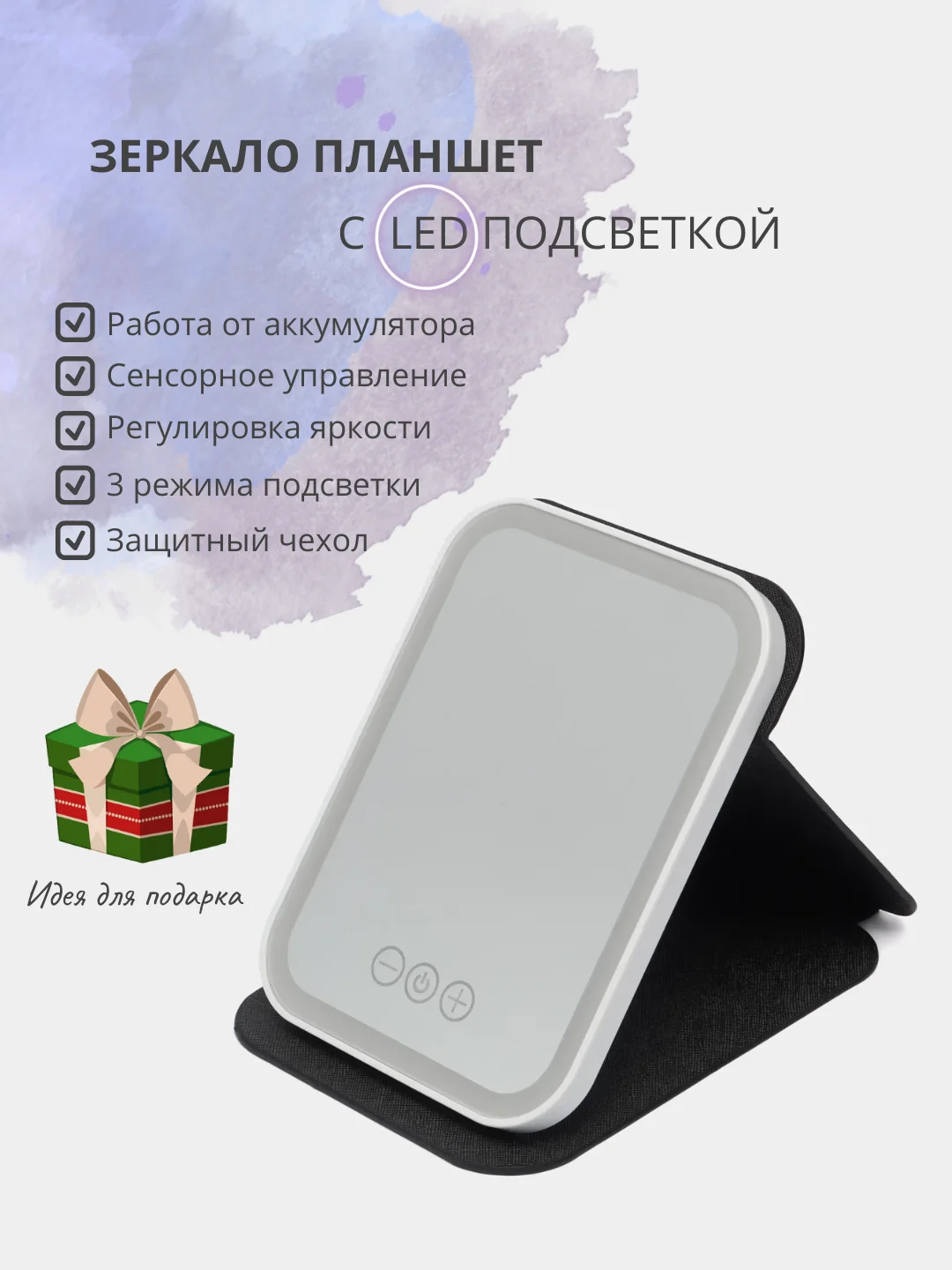 Черный настольное косметическое зеркало-планшет для макияжа со светодиодной LED подсветкой