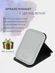 Черный настольное косметическое зеркало-планшет для макияжа со светодиодной LED подсветкой