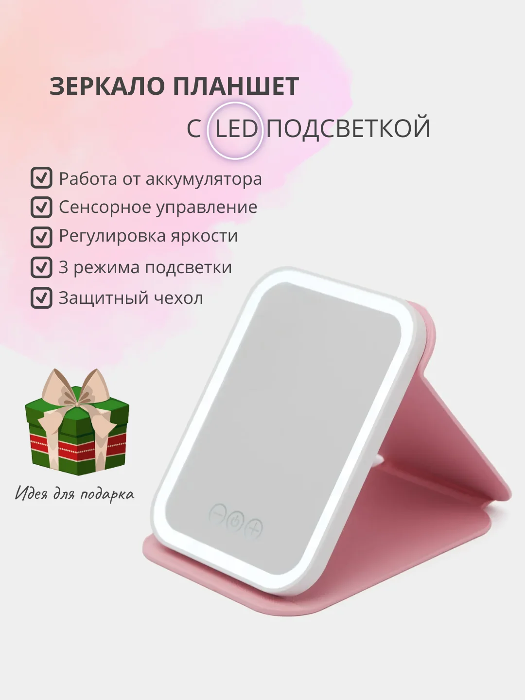 Розовый настольное косметическое зеркало-планшет для макияжа со светодиодной LED подсветкой